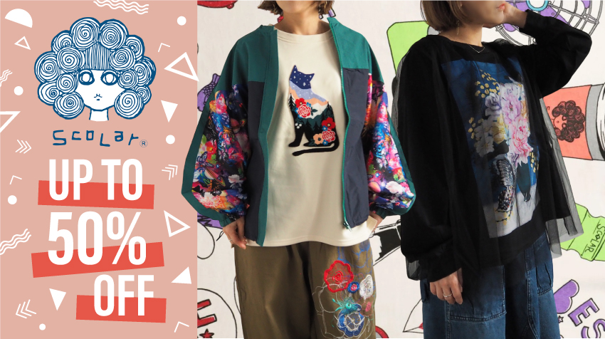 スカラー50%OFF