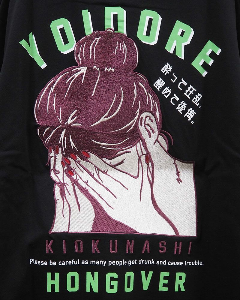 YOIDORE ヨイドレ 二日酔いロンT FUTUKAYOI 厚盛プリント KIOKUNASHI 刺繍デザイン ユニセックス ルーズシルエット