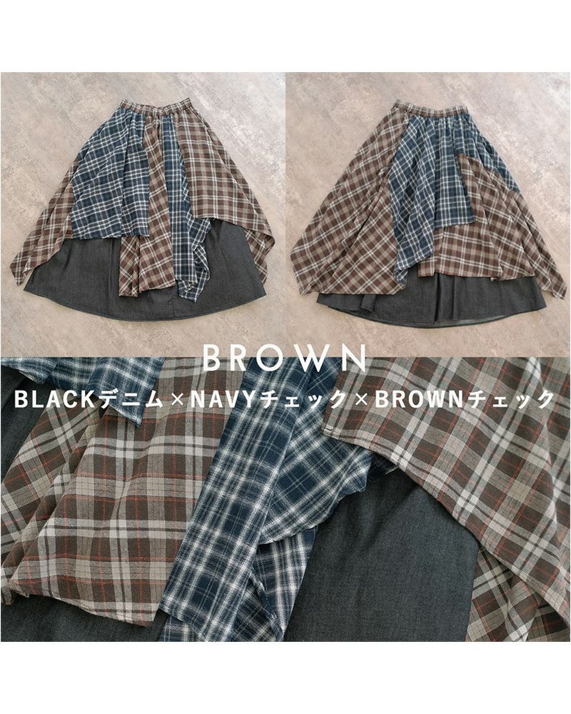 ランダムヘムロングスカート レディース アシンメトリー 裾 デニム×チェック ウエストゴム 大人カジュアル 秋冬