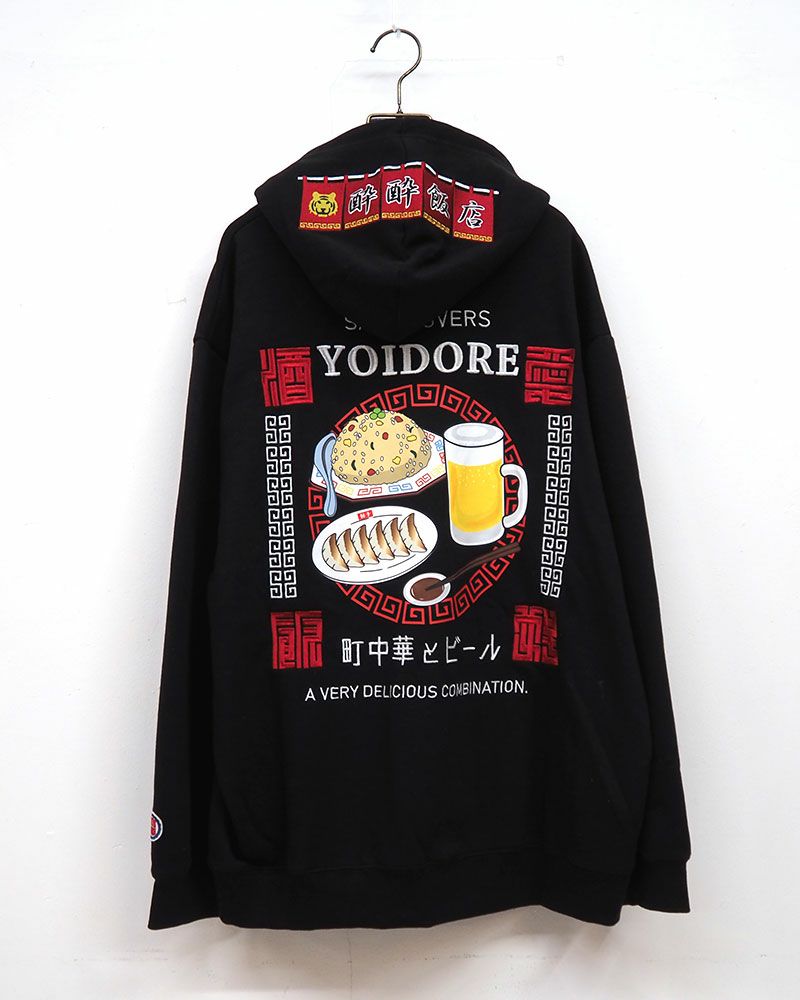 YOIDORE（ヨイドレ）の「町中華とビールパーカー」。町中華をモチーフにした遊び心あるデザイン