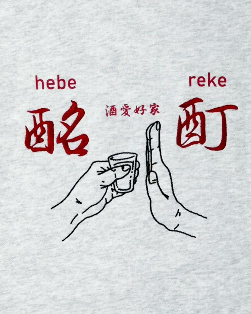 酔い拳法シリーズ スウェット トレーナー 酔えば酔うほど強くなる バックプリント オーバーサイズ ユニセックス